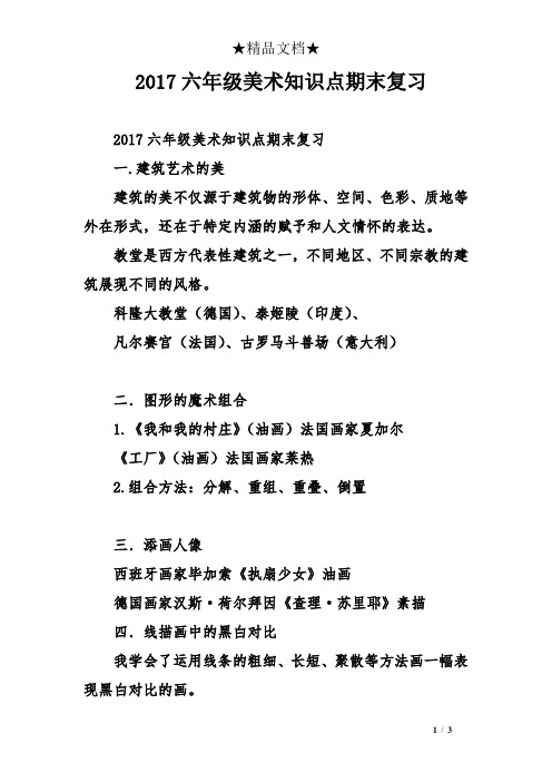 2017六年级美术知识点期末复习