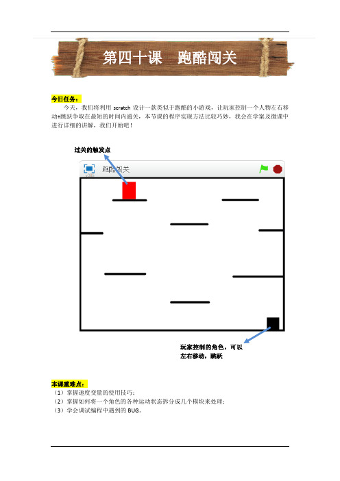 青少年编程教案第四十课 跑酷闯关