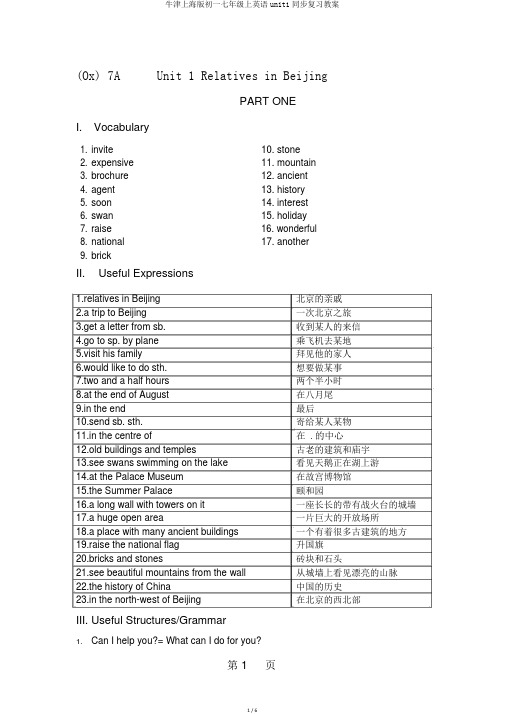 牛津上海版初一七年级上英语unit1同步复习教案