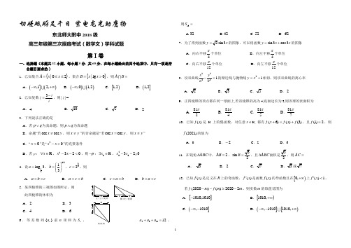 2021届吉林省东北师大附中高三第三次摸底考试 数学(文科)