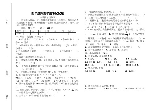 四年级升五年级考试试题