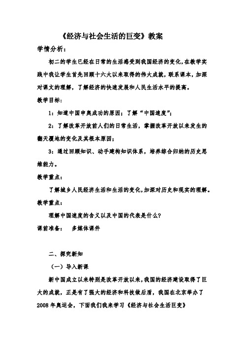 北师大版八年级历史下册《三单元 建设中国特色社会主义  第16课 经济与社会生活的巨变》公开课教案_7