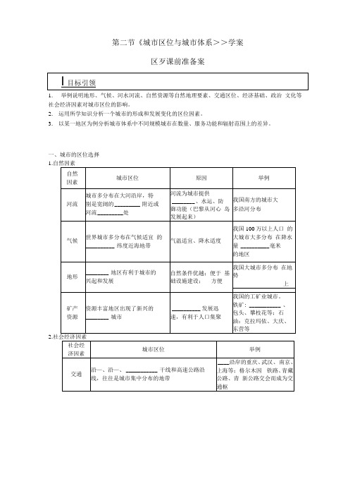 城市区位与城市体系学案.docx