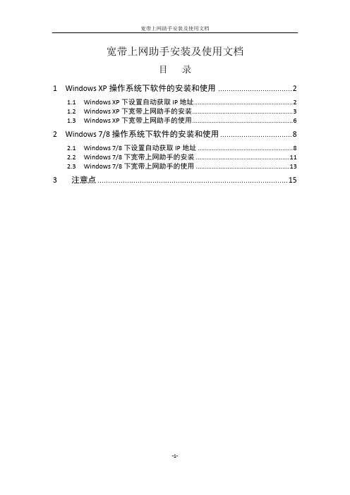 宽带上网助手安装及使用手册