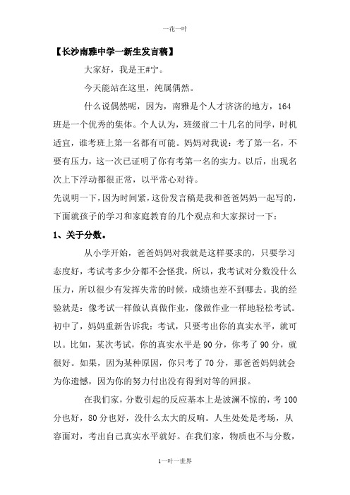 长沙南雅中学一新生发言稿