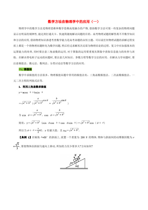 高考题型答题技巧 数学方法在物理学中的应用(一)