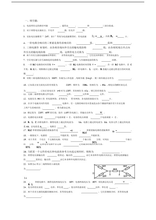 电路分析习题.doc