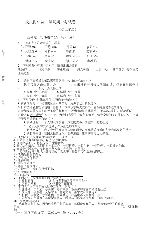 交大附中第二学期期中考试卷