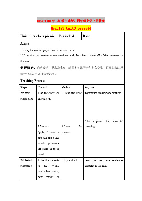 2019-2020年(沪教牛津版)四年级英语上册教案 Module3 Unit3 period4