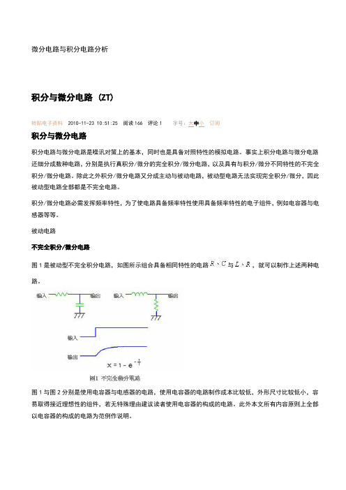 电路微分与积分电路