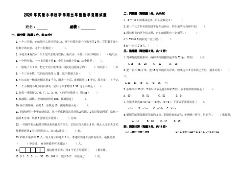 人教版小学五年级上册数学竞赛试卷