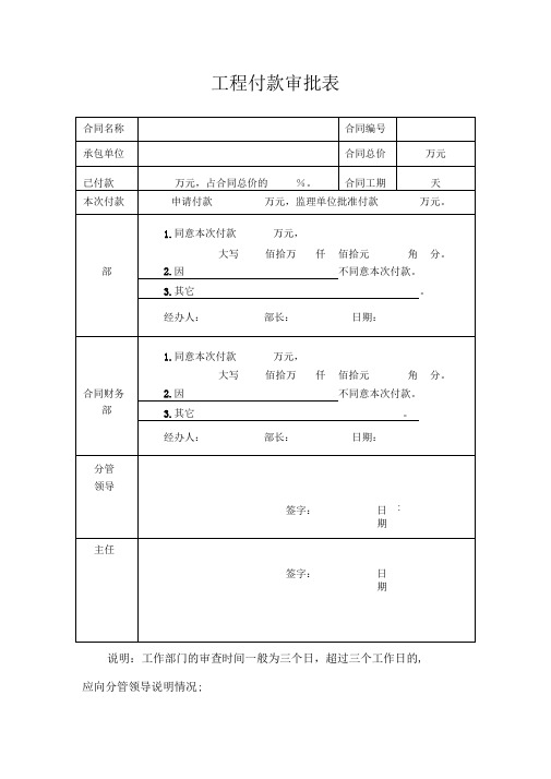 工程付款审批表