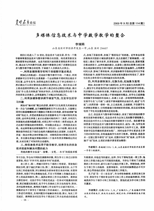 多媒体信息技术与中学数学教学的整合