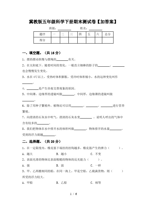 冀教版五年级科学下册期末测试卷【加答案】