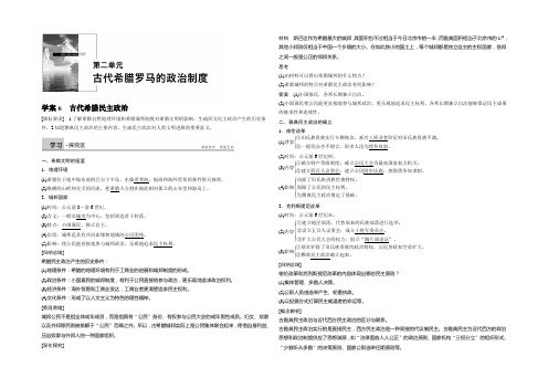 2021-2022高一历史人教版必修1学案：第二单元 6 古代希腊民主政治 Word版含答案