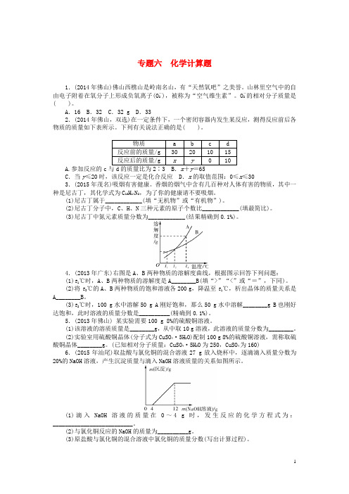 云南省中考化学专题复习六 计算题