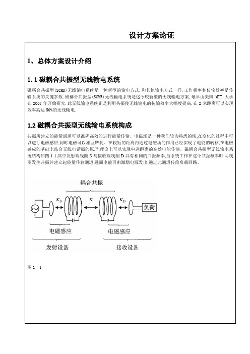 简易电磁谐振耦合式无线输电设计