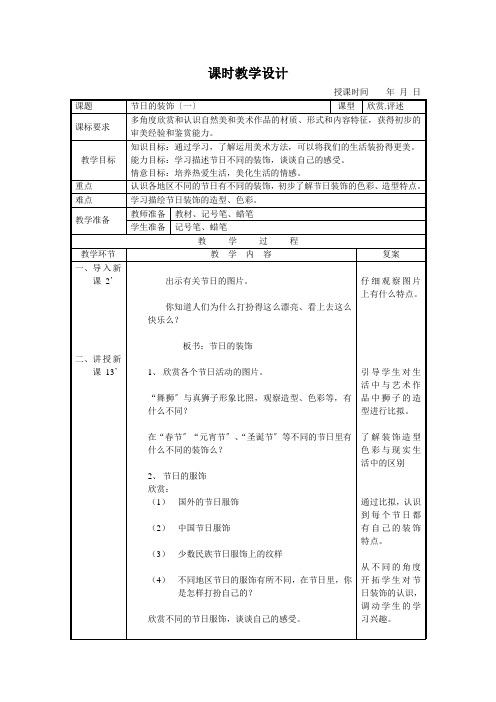 2022年人美小学美术二上《节日的装饰》教案 (公开课获奖) (4)