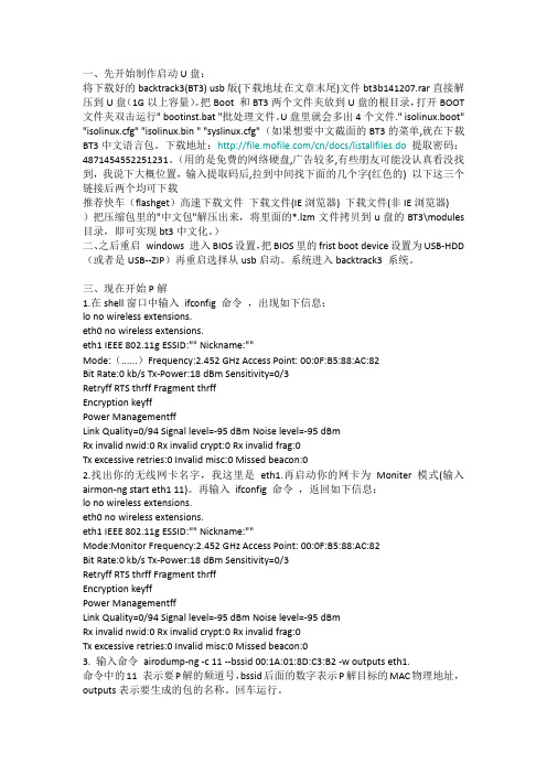 免费无线网络 Backtrack3(BT3) USB版
