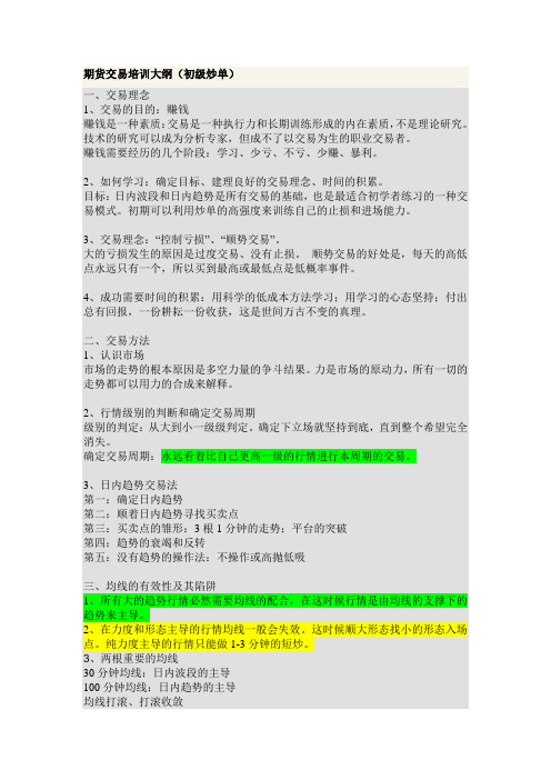 初级炒单——期货交易培训大纲