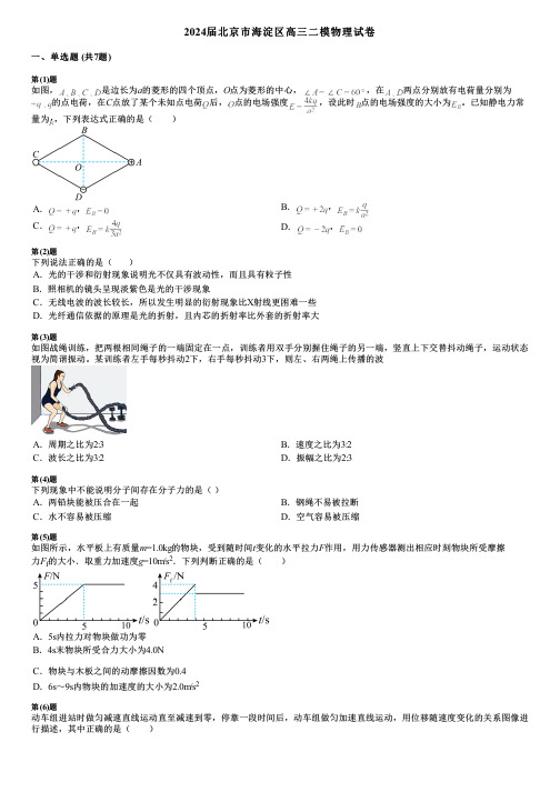 2024届北京市海淀区高三二模物理试卷