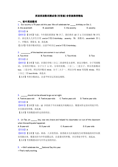 英语英语数词测试卷(有答案)含答案推荐精选