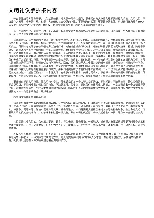 文明礼仪手抄报内容