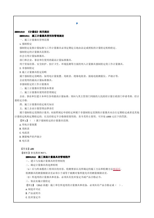 二级建造师《机电工程管理与实务》精讲班讲义精选