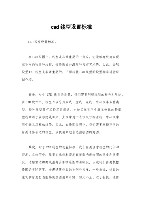 cad线型设置标准