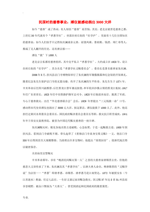 高中历史 民国时的慈善事业：溥仪被感动捐出3000大洋素材