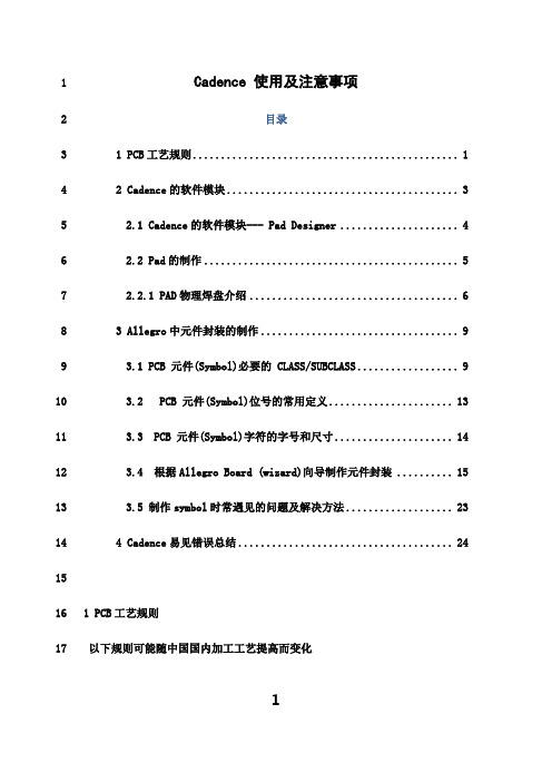 最新Cadence 元件封装及常见问题解决