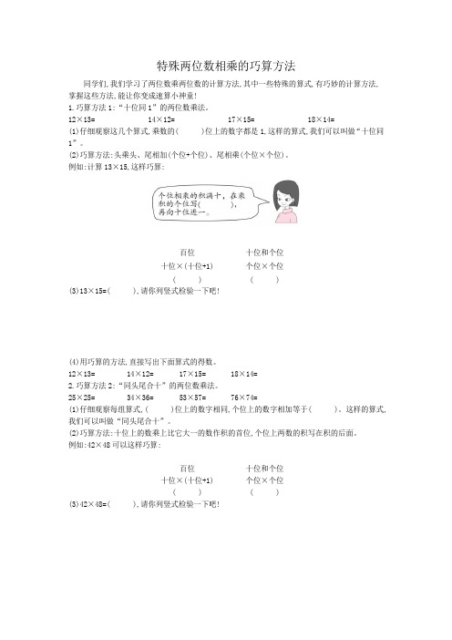 三年级数学—特殊两位数相乘的巧算方法练习