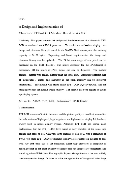 ARM的LCD模块设计方案及实现英文文献综述