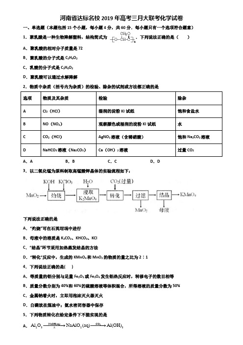 河南省达标名校2019年高考三月大联考化学试卷含解析