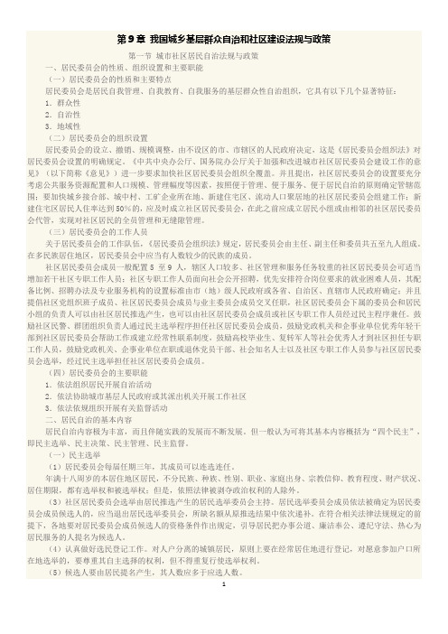 社会工作师 中级教材 新版 第九章