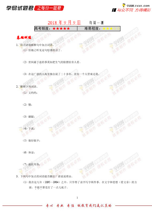 每周一测-学易试题君之每日一题君2019学年上学期八年级语文人教版 (3)