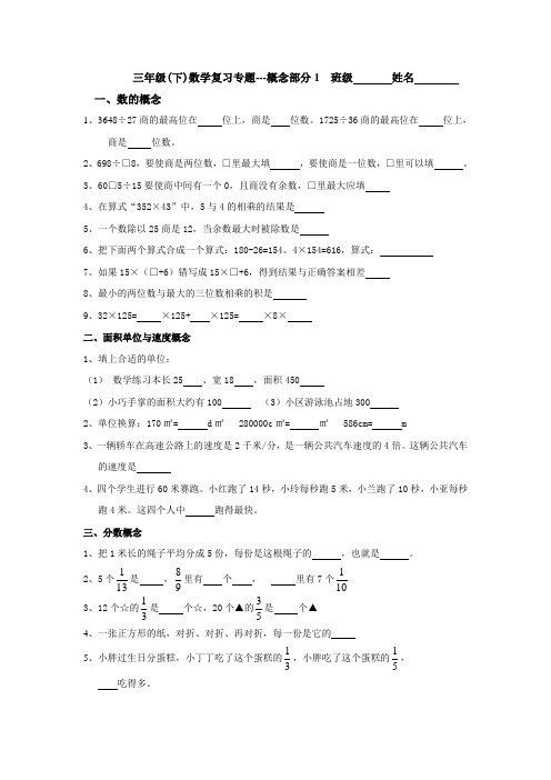 (沪教版)三年级下册数学复习概念部分