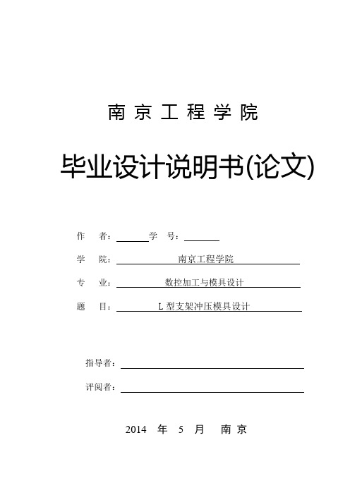 L型支架冲压模具设计