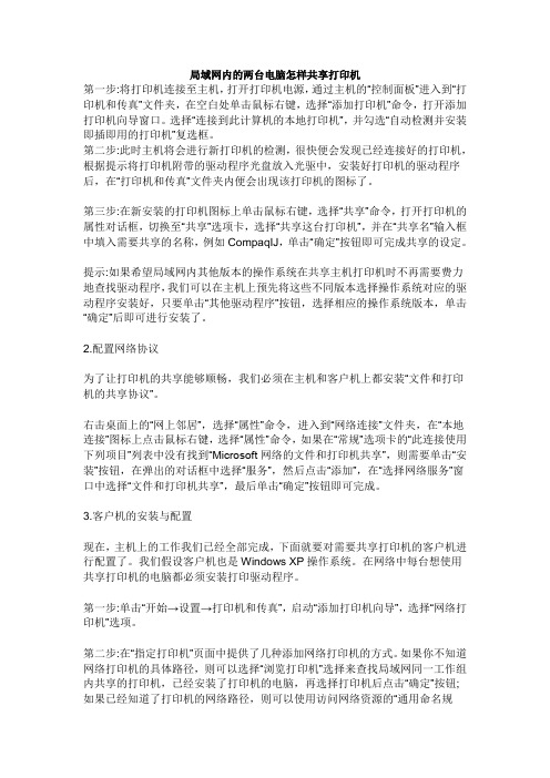 局域网内的两台电脑怎样共享打印机