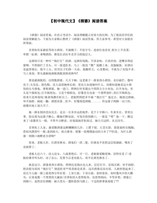 【初中现代文】《酒婆》阅读答案
