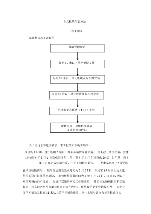 soho幕墙单元板块吊装方案