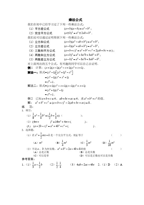 初高中衔接教材专题一：有关公式