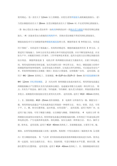 钢筋连接技术可分为钢筋焊接和钢筋机械连接两大类