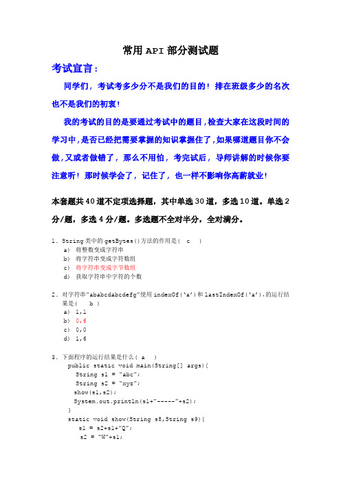 Java常用API知识测试-A卷