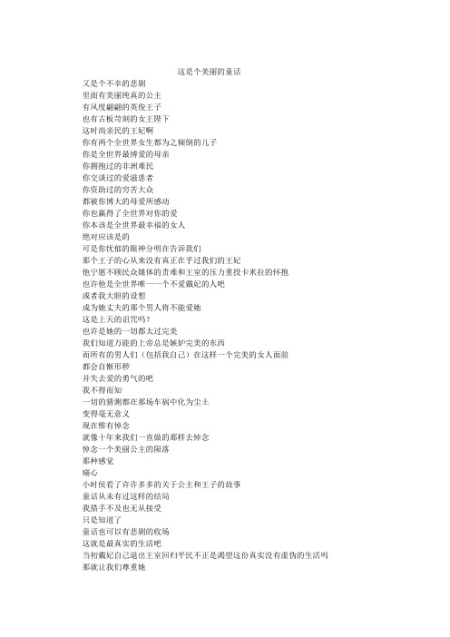十年生死两茫茫——纪念戴安娜王妃