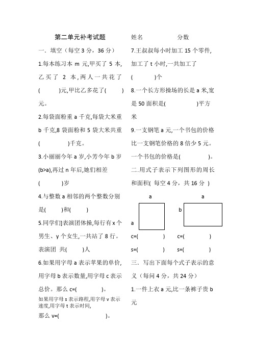 青岛版四年级数学下册用字母表示数测试