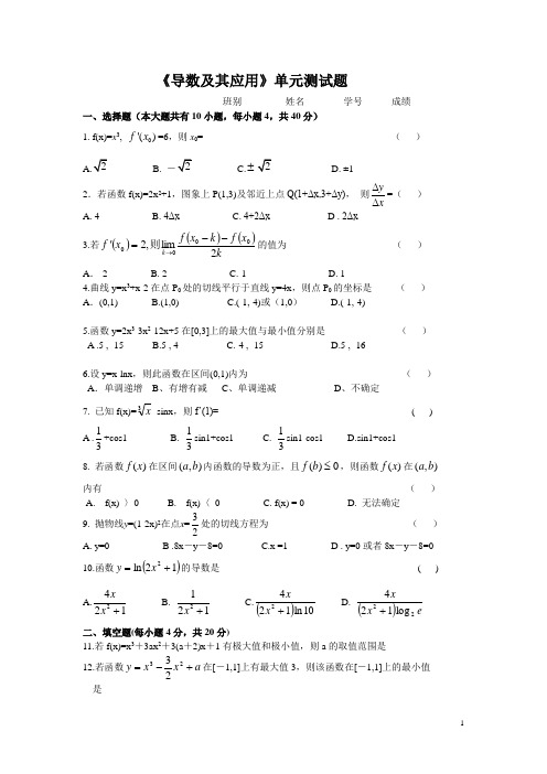 《导数及其应用》单元测试题