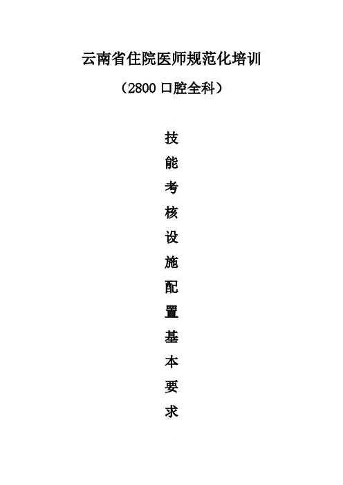 口腔专业住院医师规范化培训