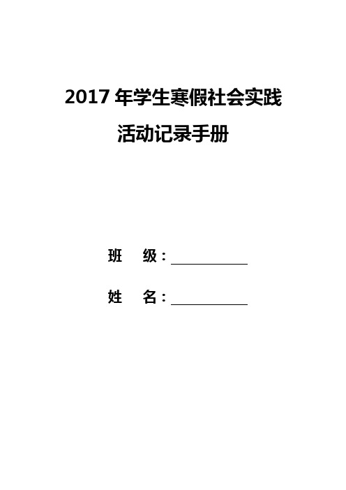 2017年学生寒假社会实践