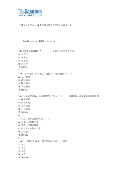 东大17春学期《管理心理学》在线作业2